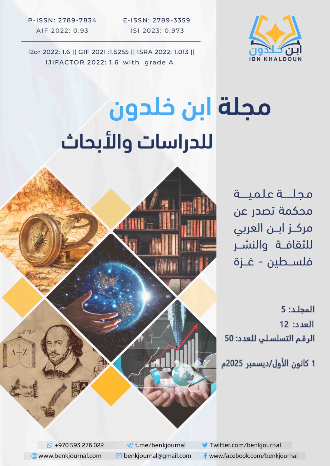 					معاينة مجلد 5 عدد 12 (2025): v5i12y2025
				